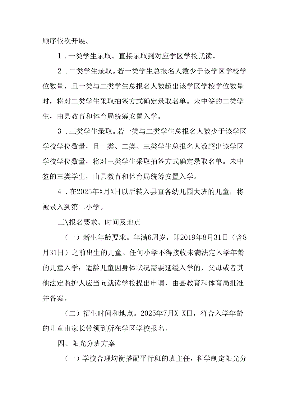 开展2025年《中小学分班》工作实施方案 （3份）_56.docx_第3页