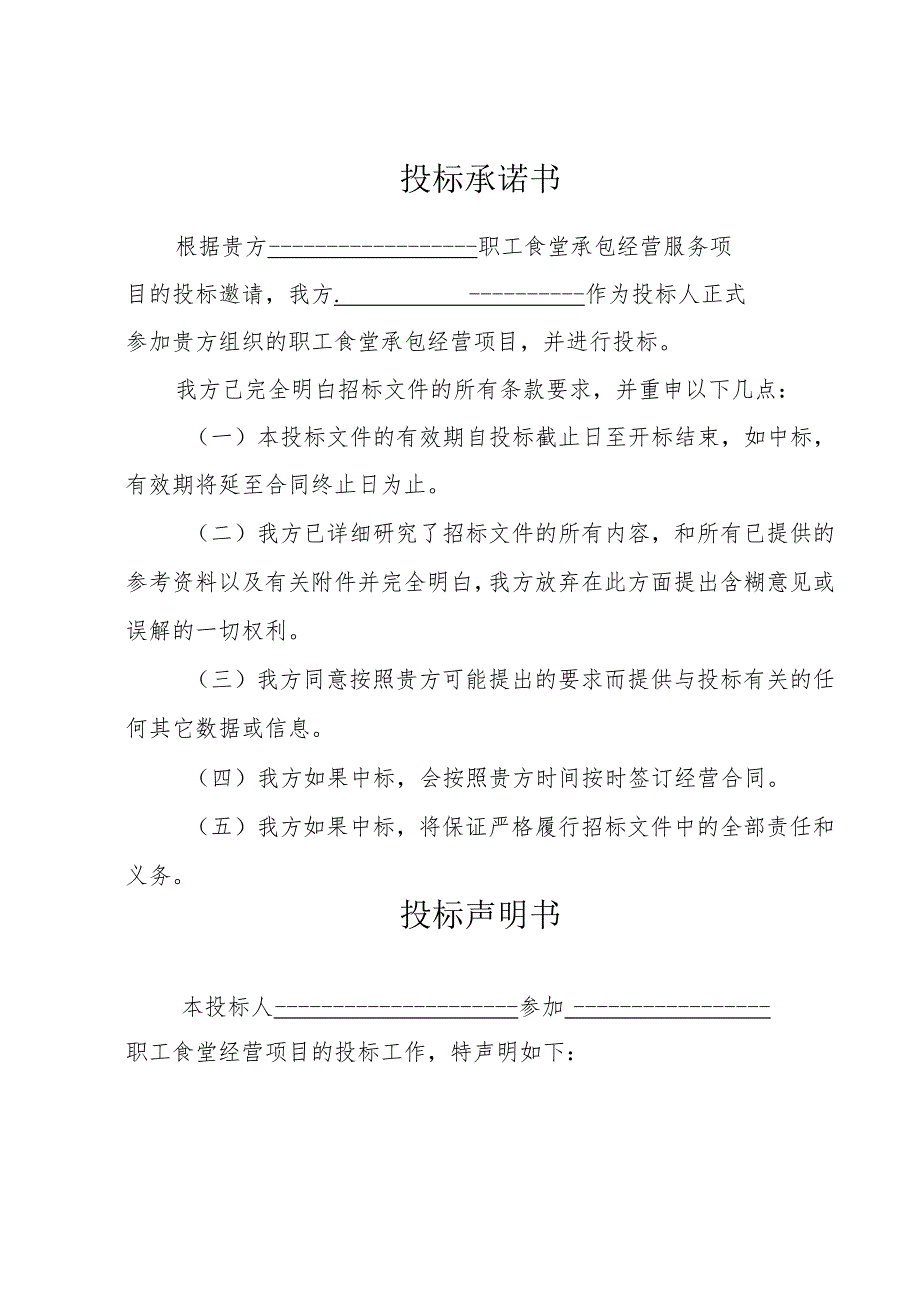 职工食堂投标书范本 22页.docx_第3页