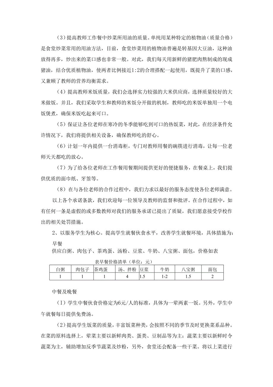 食堂承包投标书范本 8页.docx_第3页
