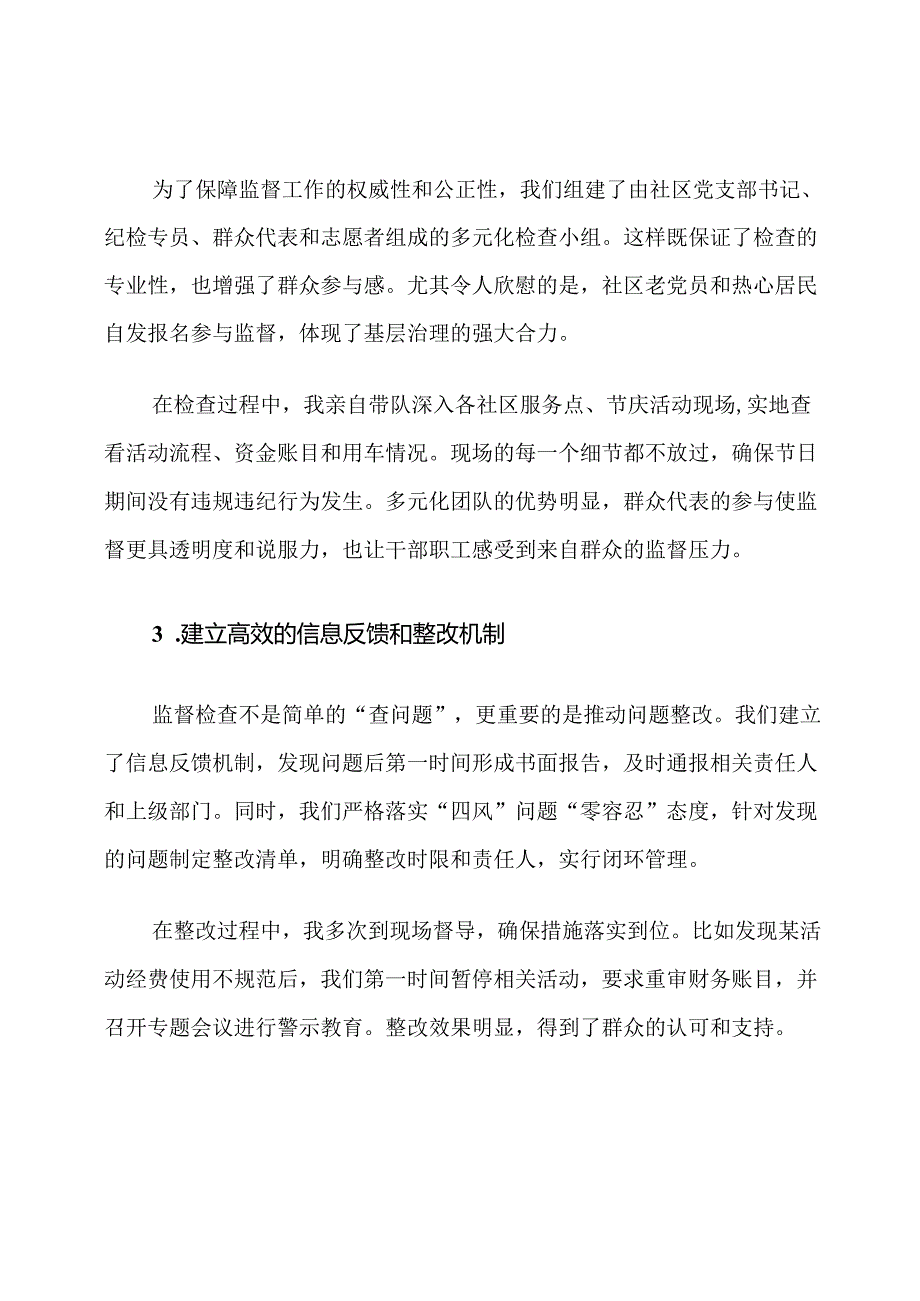 2025年中秋国庆期间社区基层纠治“四风”监督检查报告范文.docx_第3页