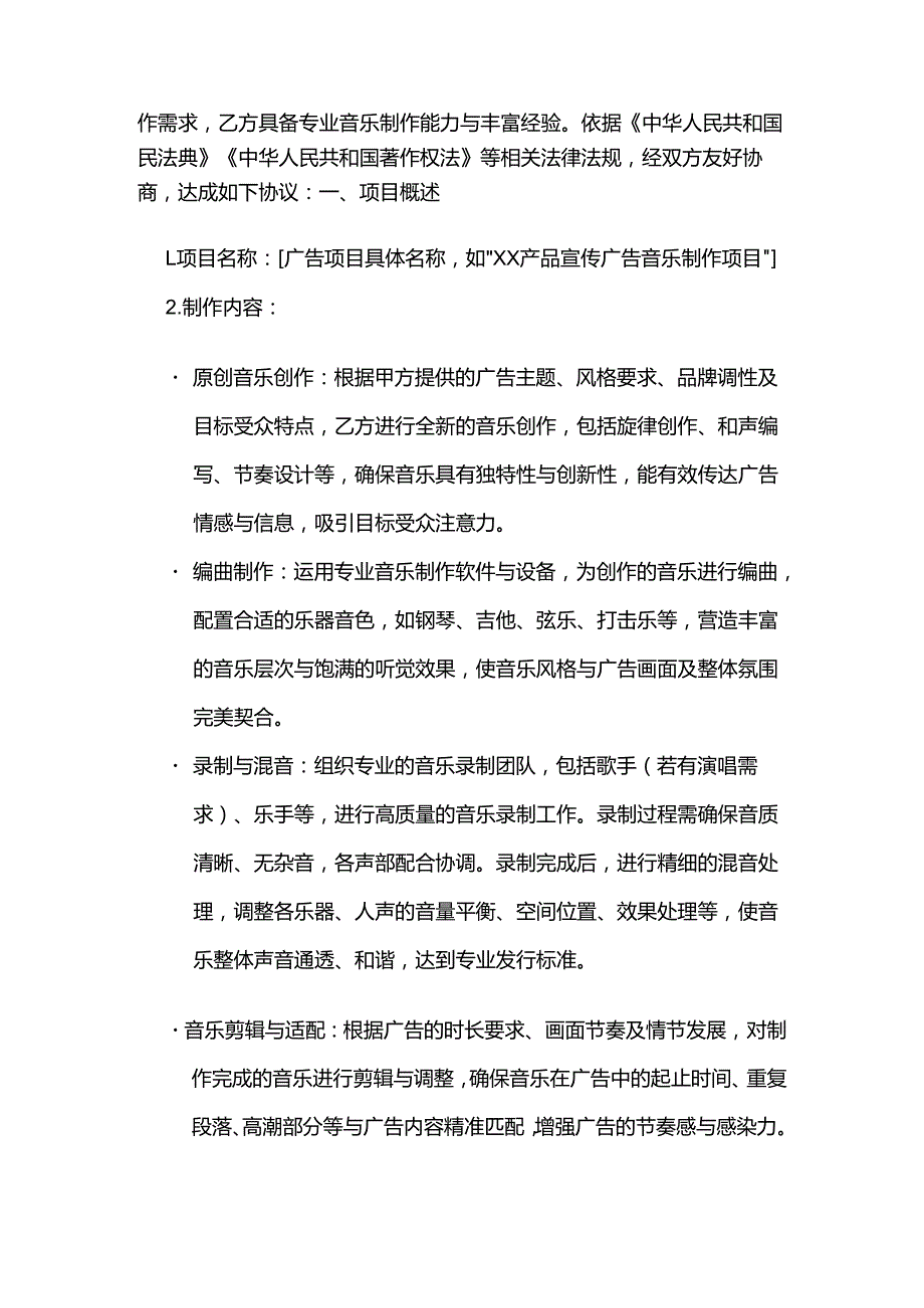 广告传媒公司广告音乐制作合同.docx_第2页