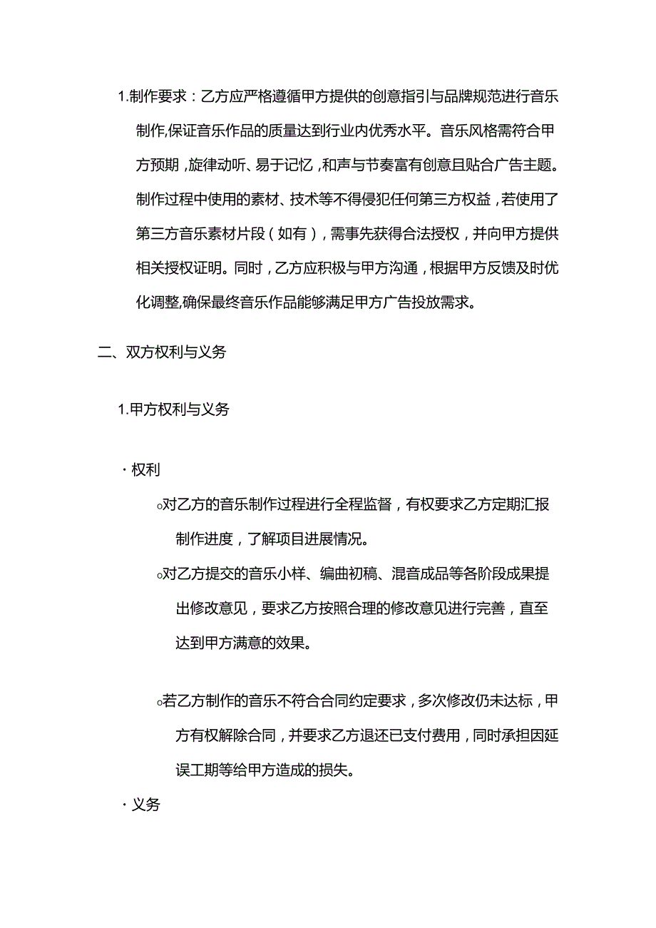 广告传媒公司广告音乐制作合同.docx_第3页