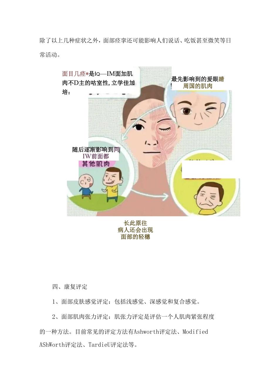 面肌痉挛的康复治疗.docx_第3页
