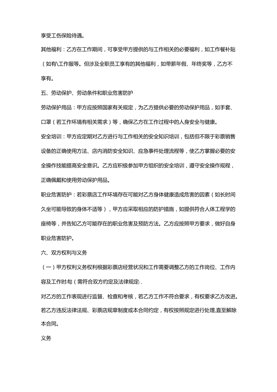 彩票店兼职员工劳动合同.docx_第3页