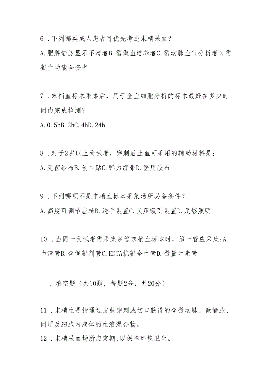 WST 848末梢血标本采集指南2025版测试题及答案.docx_第2页