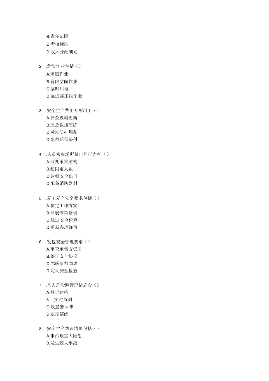 广西壮族自治区安全生产条例考试试卷试题及参考答案.docx_第3页