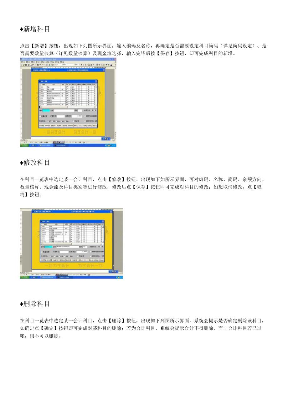 软件简介-会计软件－无忧会计小企业会计核算软件.docx_第2页
