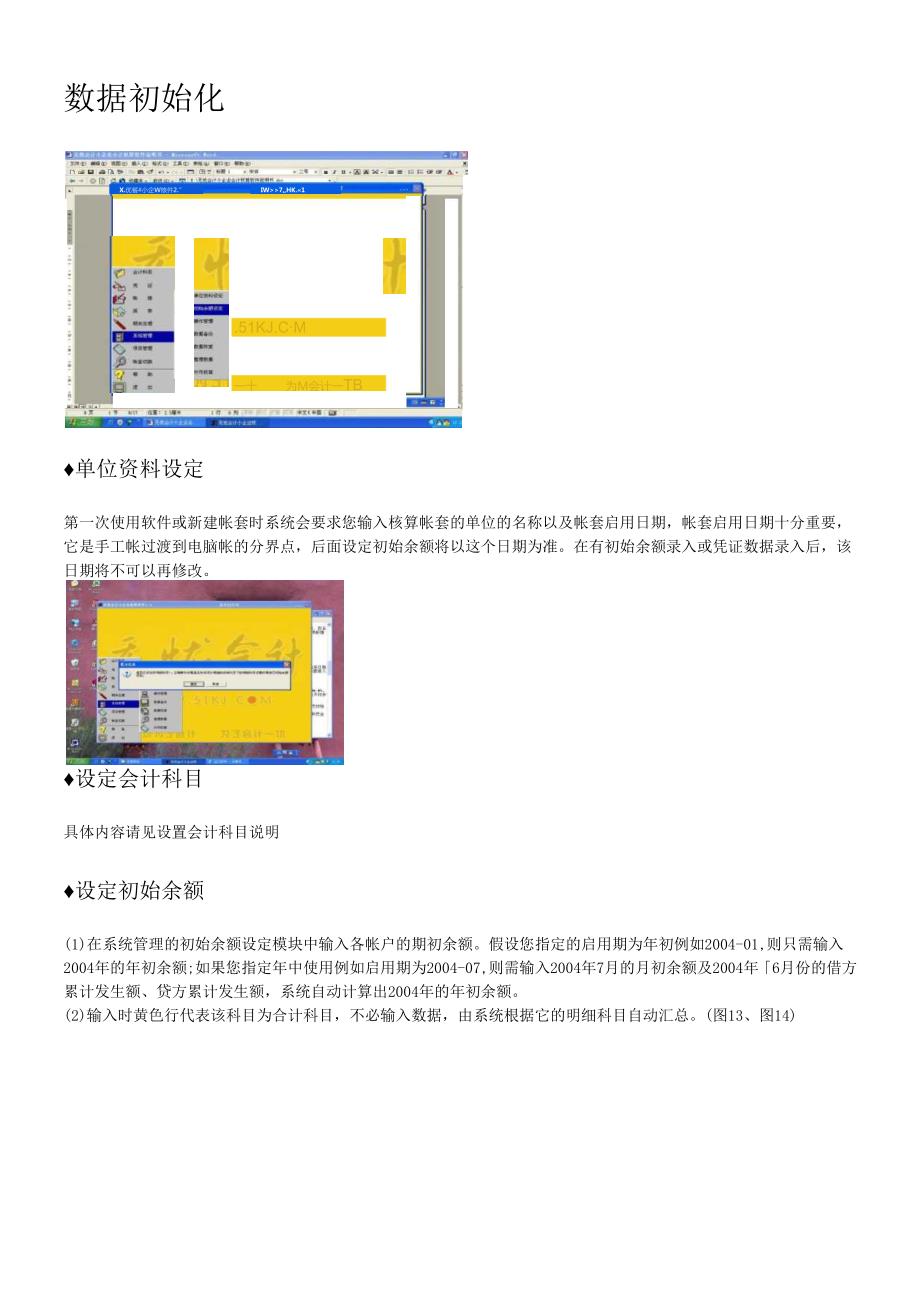 软件简介-会计软件－无忧会计小企业会计核算软件.docx_第3页
