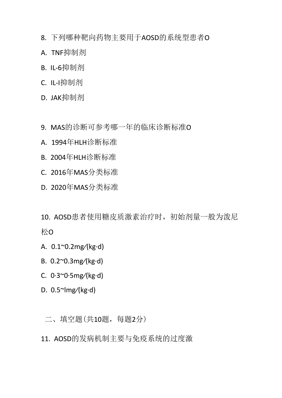 成人斯蒂尔病诊疗指南2025版测试题及参考答案.docx_第3页