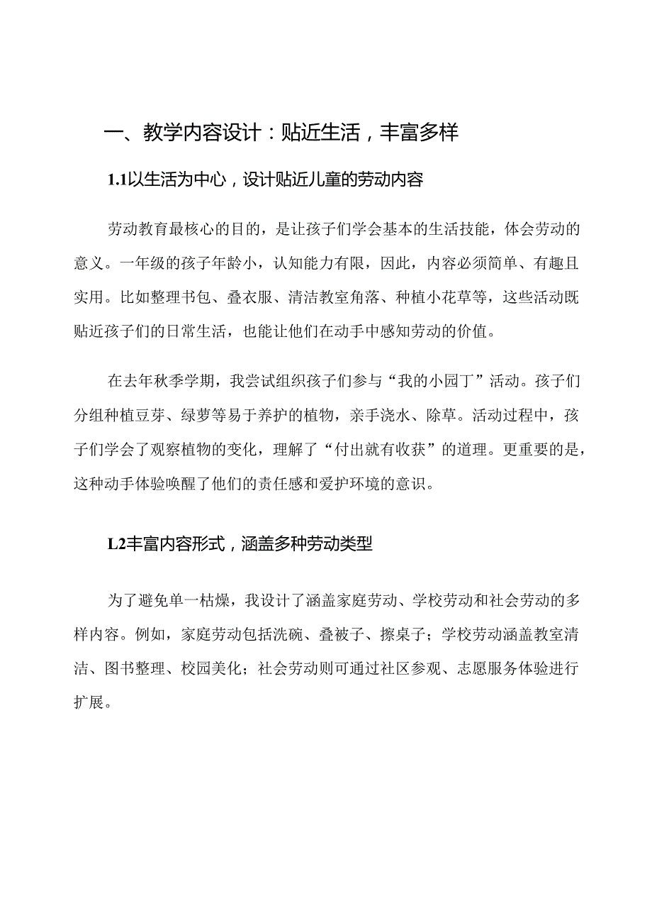 小学一年级劳动教育创新教学模式计划.docx_第2页