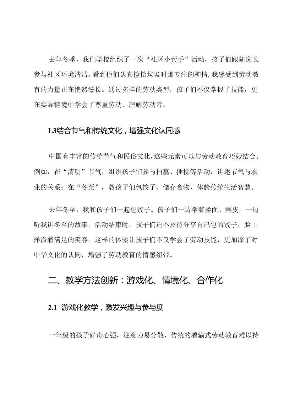 小学一年级劳动教育创新教学模式计划.docx_第3页