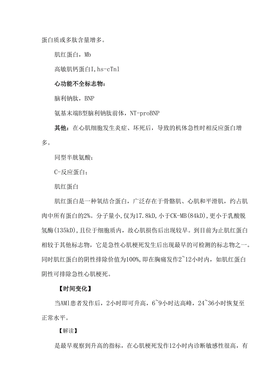 心肌酶谱及心功能检验报告结果解读.docx_第2页