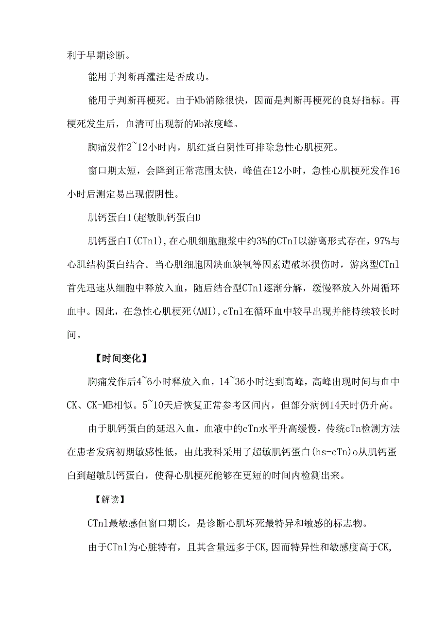 心肌酶谱及心功能检验报告结果解读.docx_第3页
