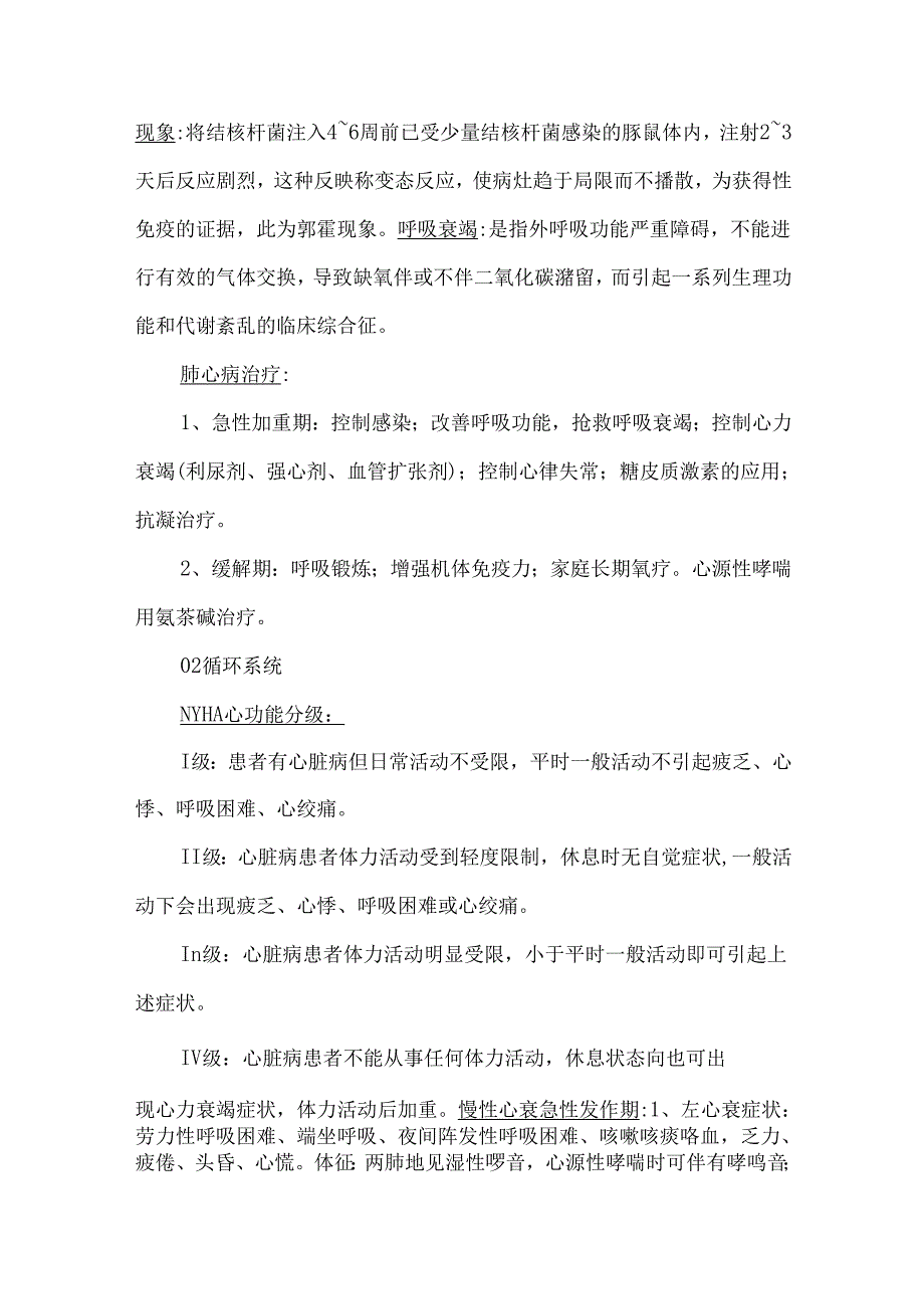 期末考试资料内科学重点浓缩.docx_第2页