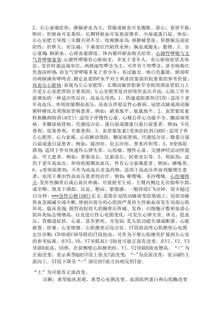 期末考试资料内科学重点浓缩.docx_第3页