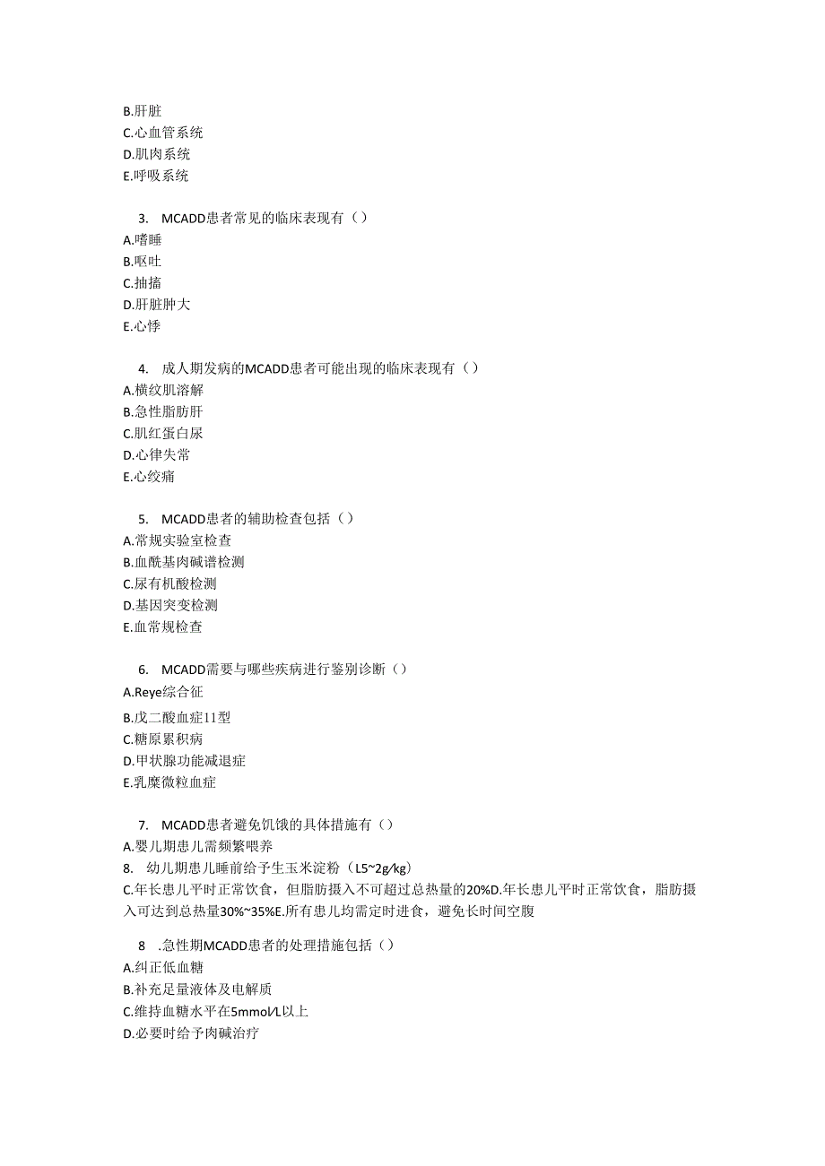 中链酰基辅酶 A 脱氢酶缺乏症诊疗规范及参考答案.docx_第3页