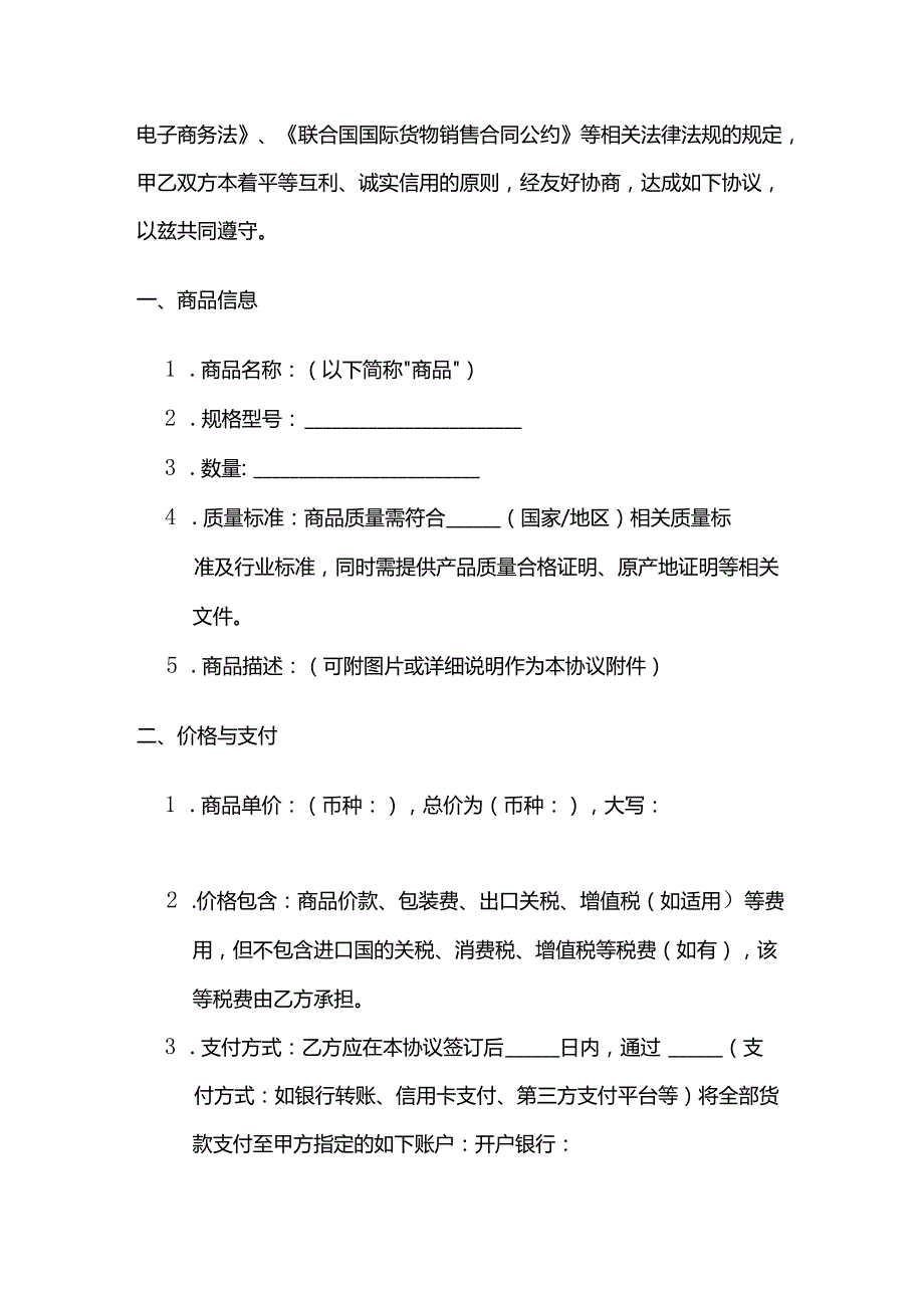 跨境电商电子产品销售协议.docx_第2页