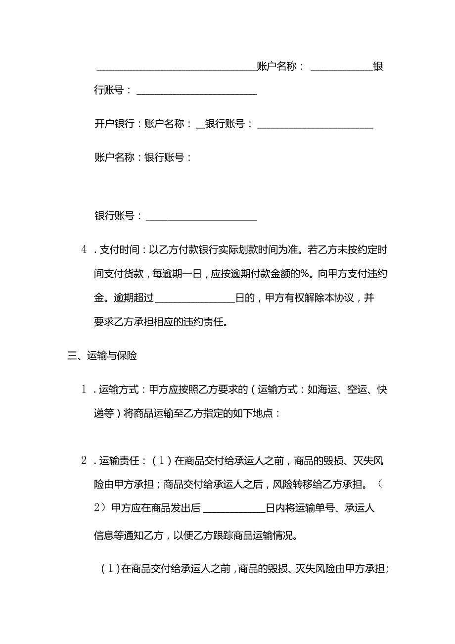 跨境电商电子产品销售协议.docx_第3页