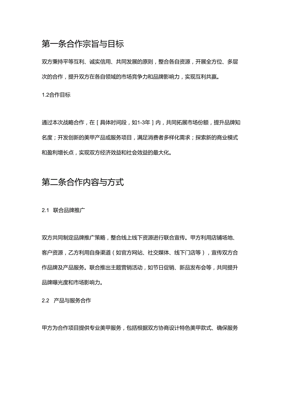 美甲店战略合作协议.docx_第2页