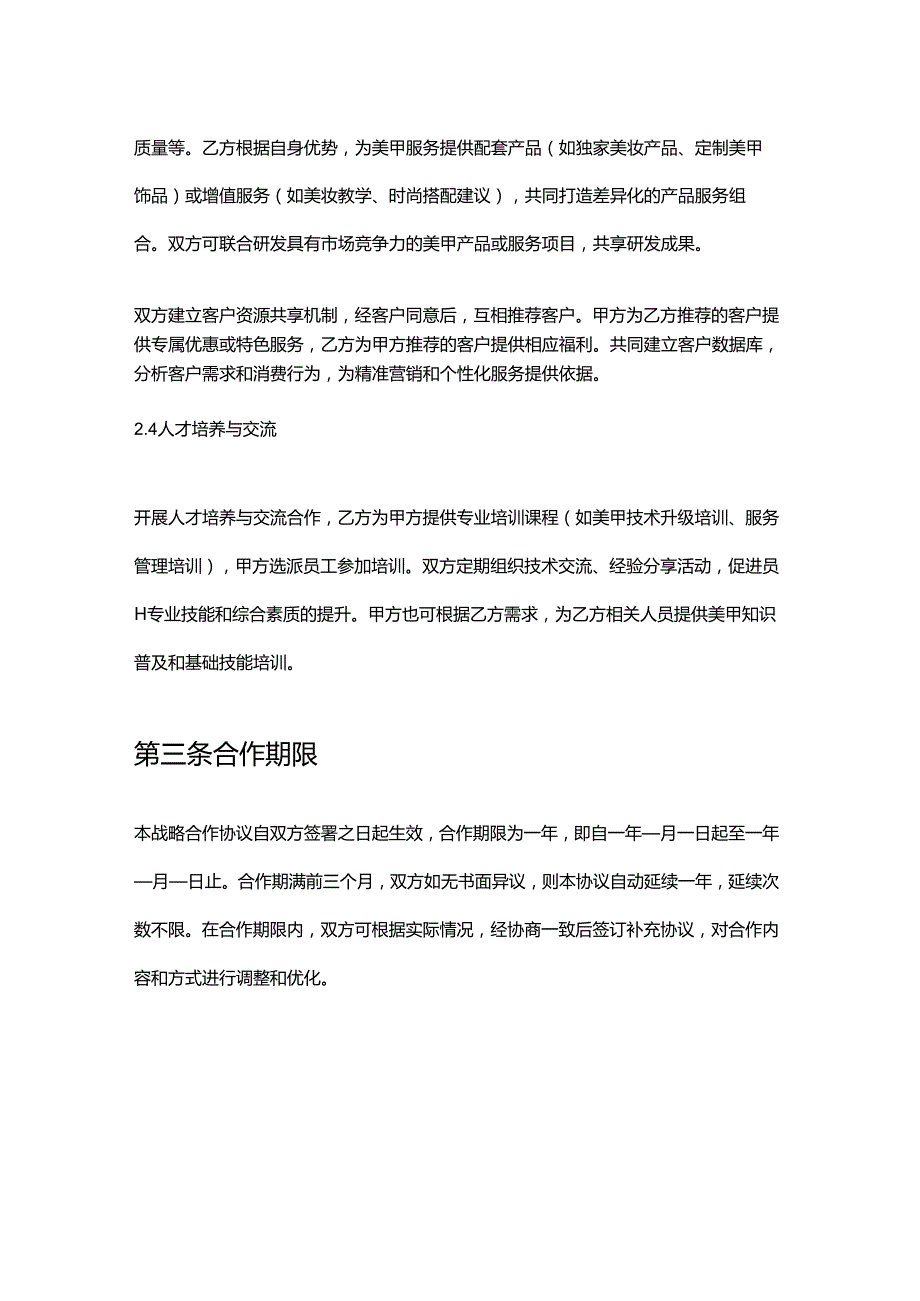 美甲店战略合作协议.docx_第3页