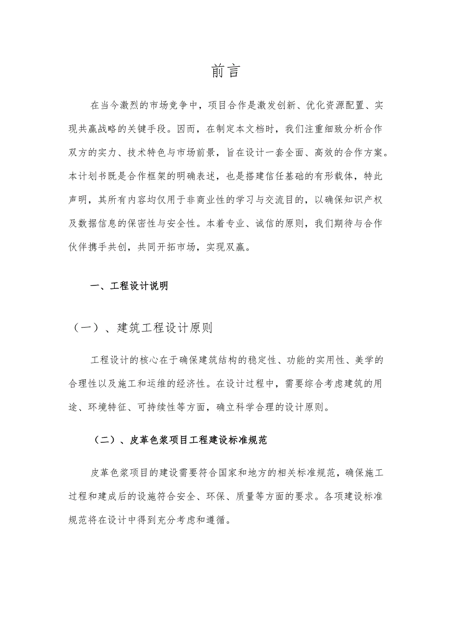 2025年皮革色浆项目合作计划书.docx_第3页