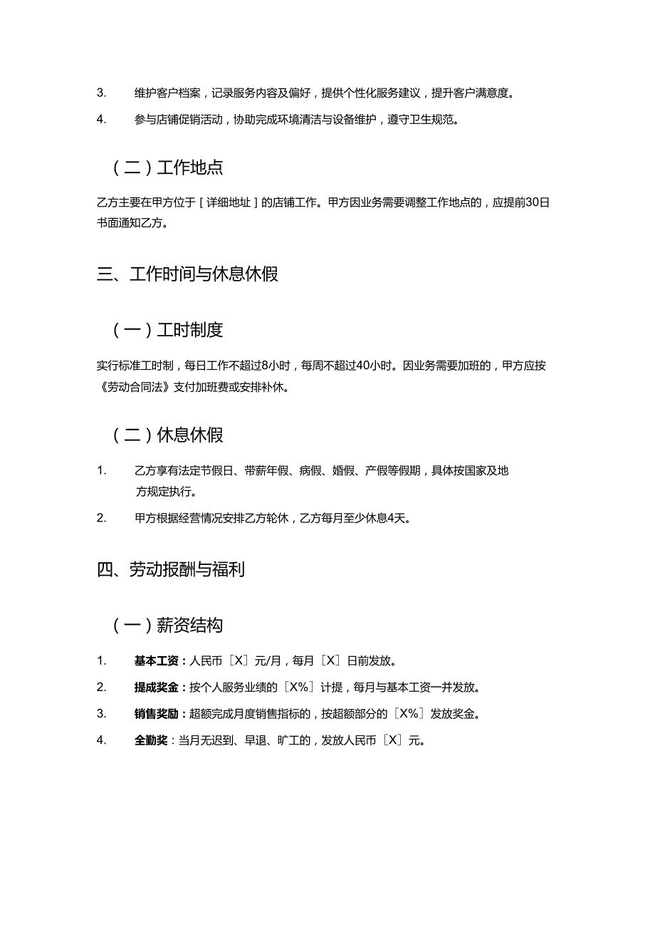 美甲店美甲师劳动合同.docx_第2页