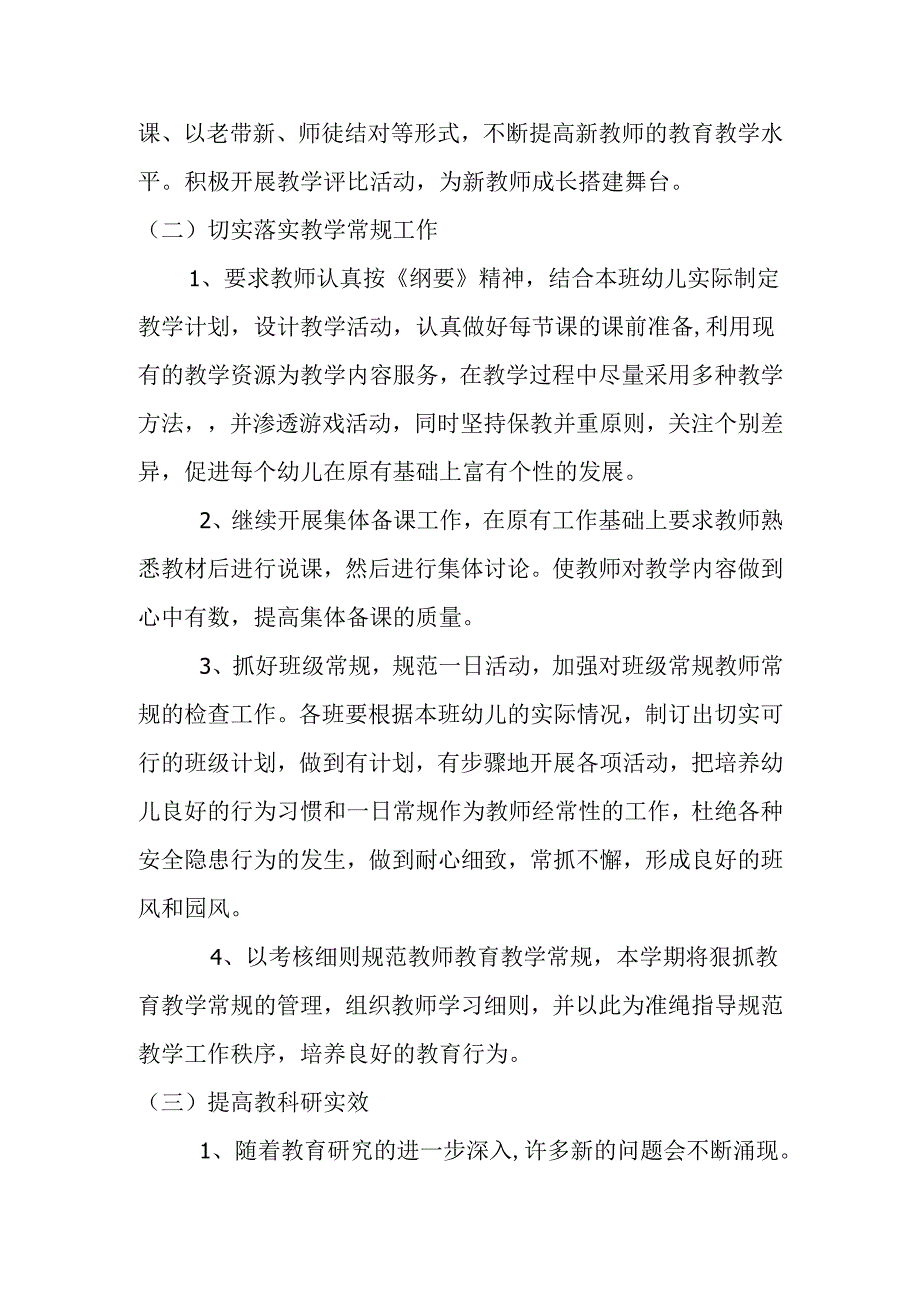 幼儿园教研活动工作计划.docx_第2页