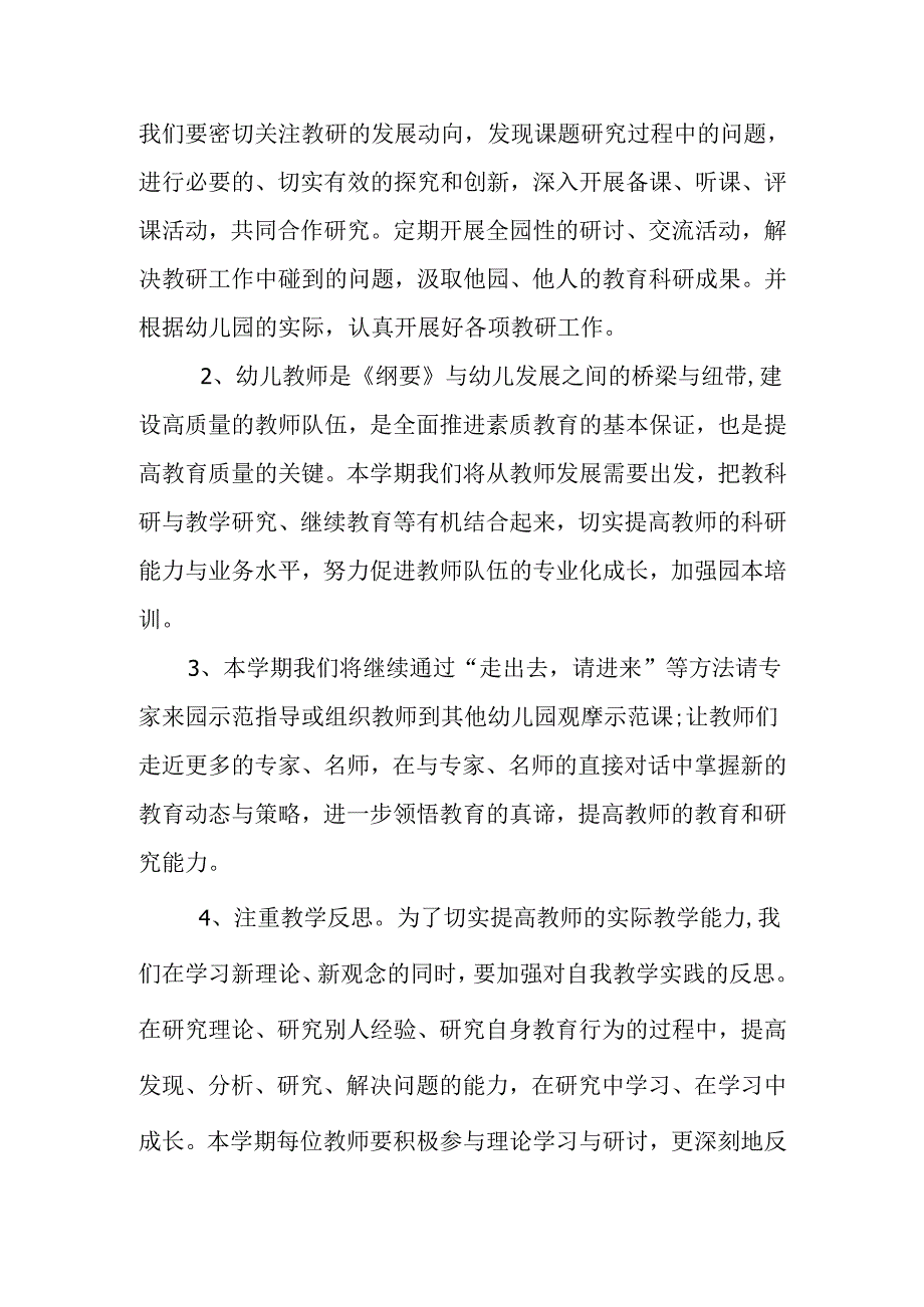 幼儿园教研活动工作计划.docx_第3页