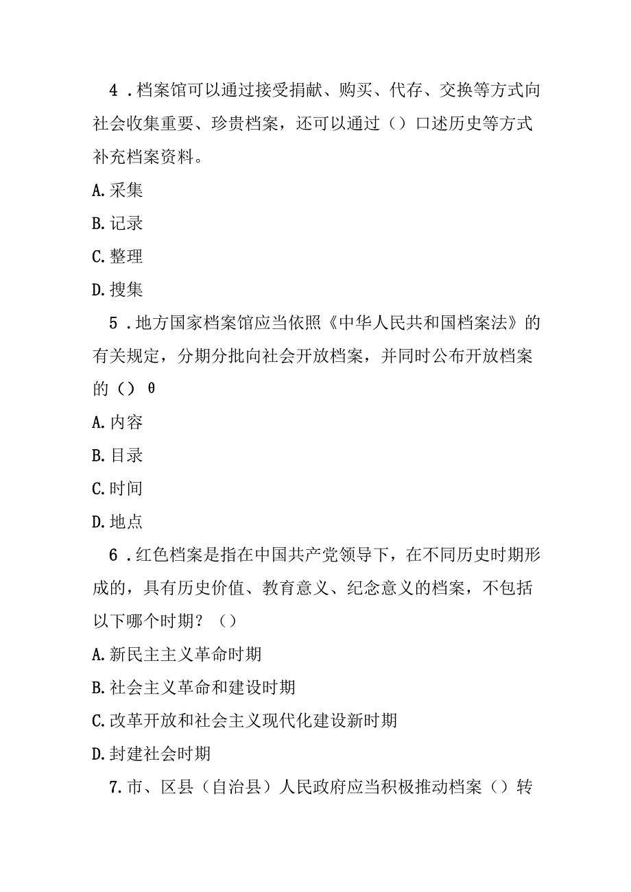 重庆市档案条例测试题及参考答案.docx_第2页