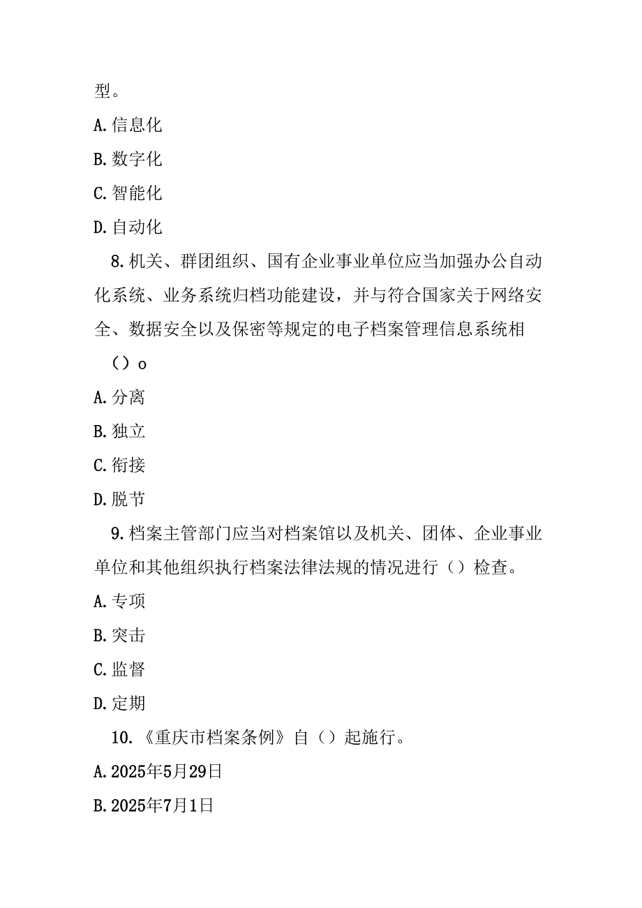 重庆市档案条例测试题及参考答案.docx_第3页