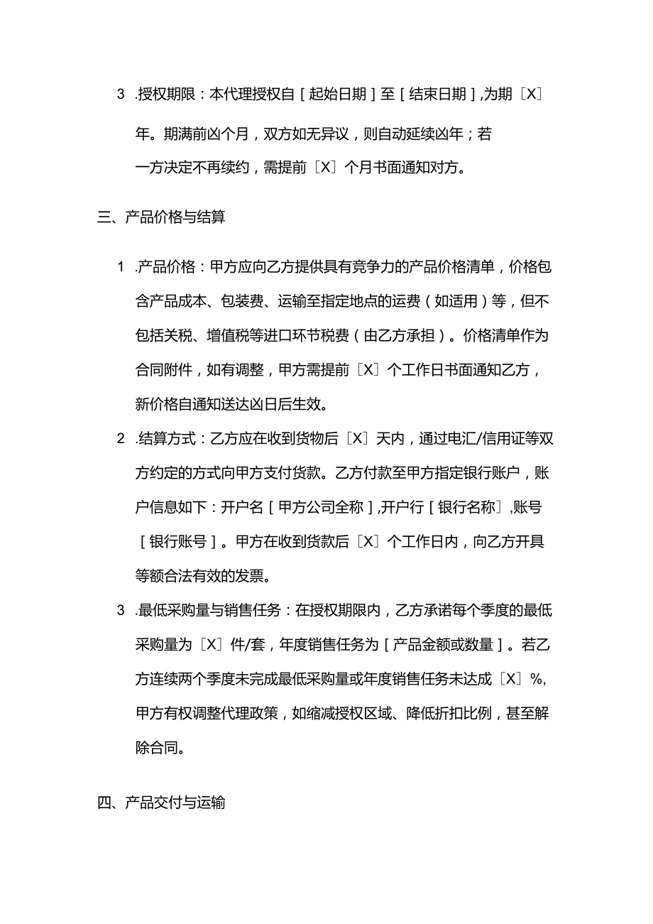 跨境电商产品代理合同.docx_第3页