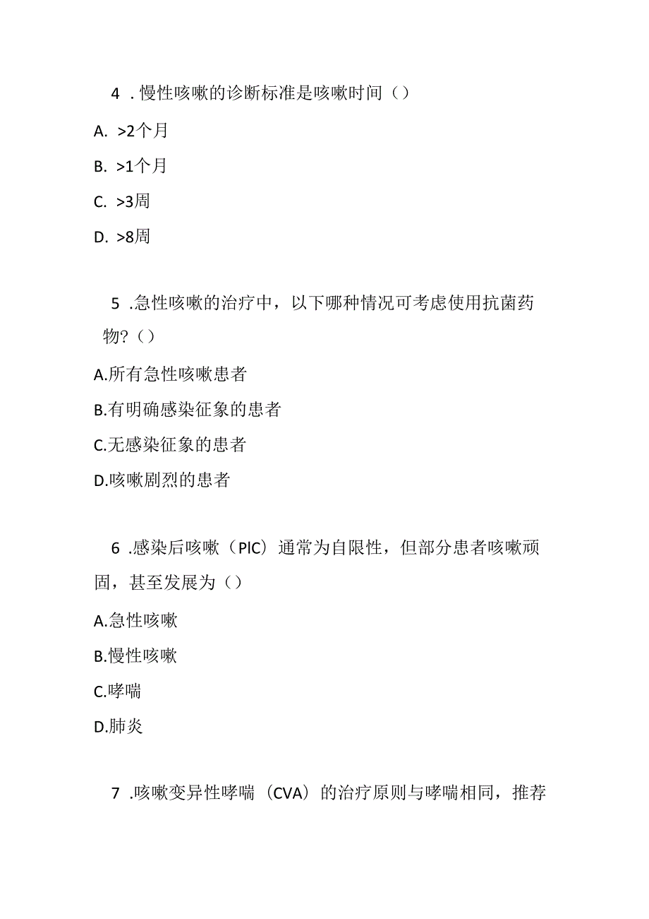 咳嗽基层合理用药指南测试题及参考答案.docx_第2页