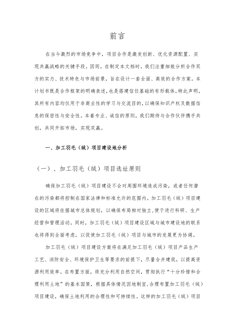 2025年加工羽毛（绒）合作协议书.docx_第3页