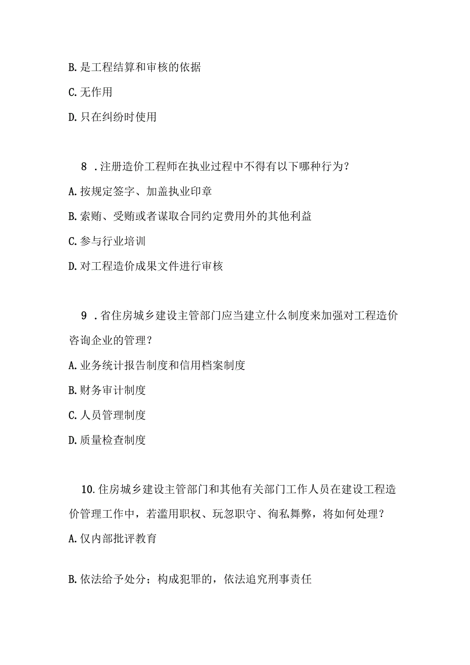 山东省建设工程造价管理办法测试题及答案.docx_第3页
