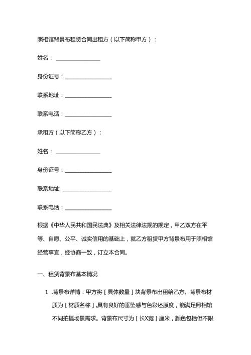 照相馆背景布租赁合同.docx