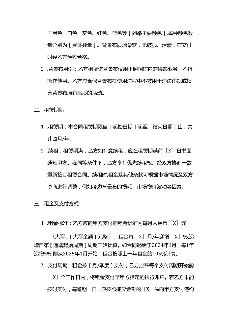 照相馆背景布租赁合同.docx_第2页