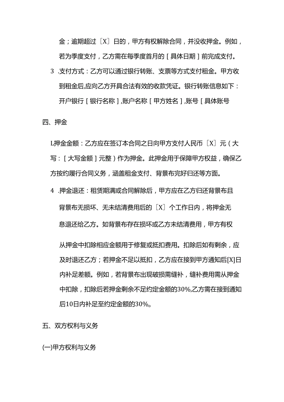 照相馆背景布租赁合同.docx_第3页