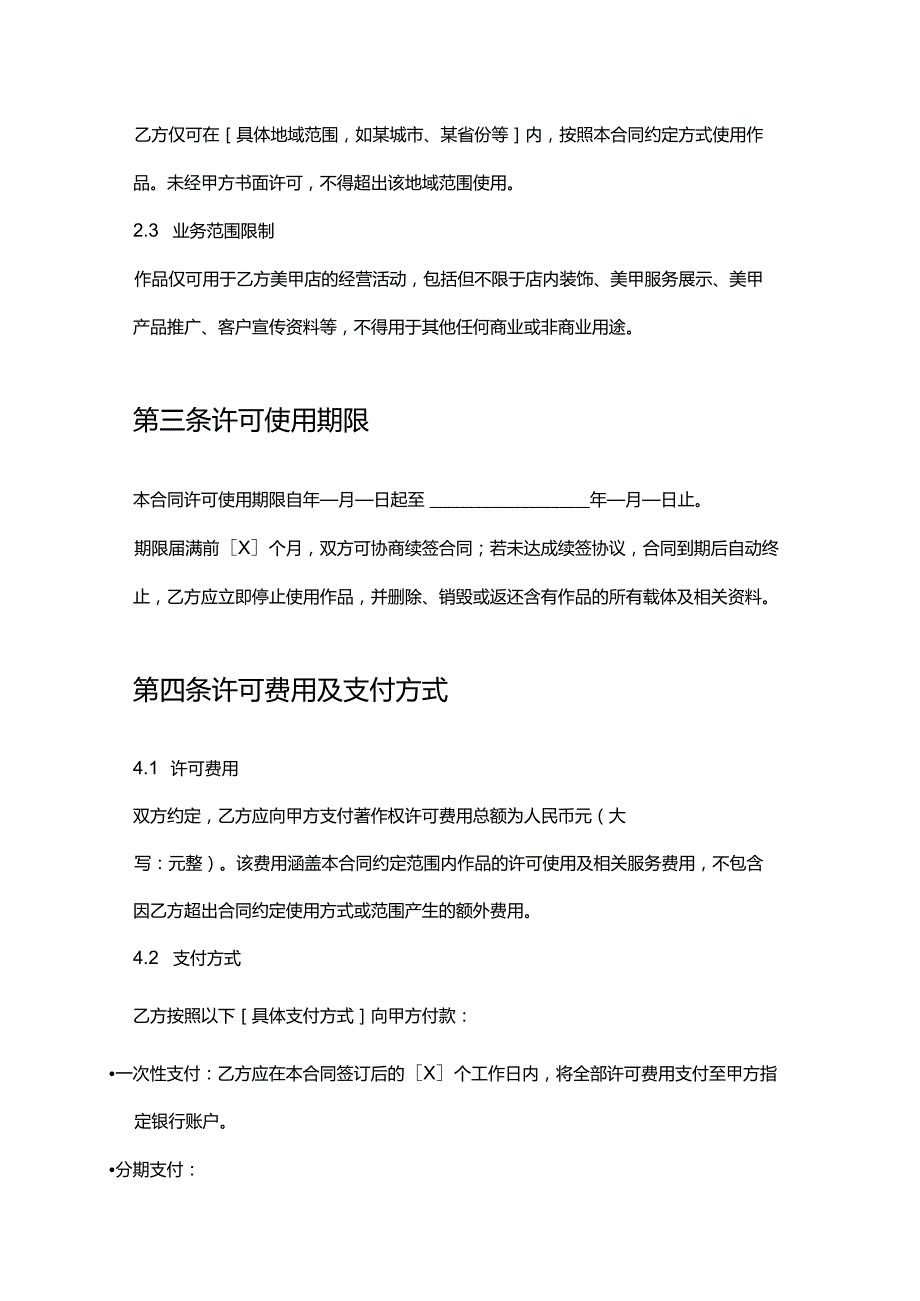 美甲店著作权许可合同.docx_第3页