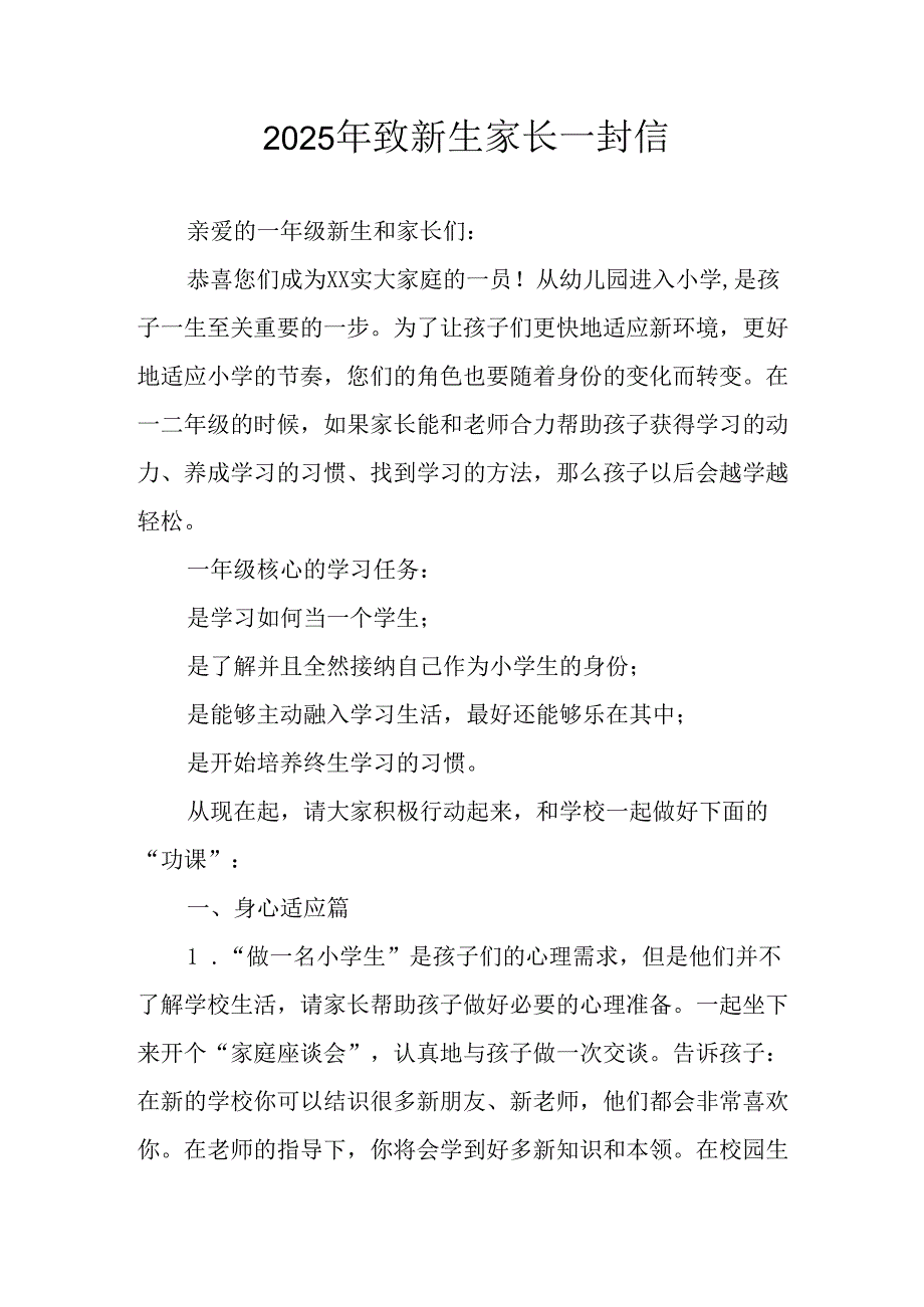 学校2025年致新生家长一封信 （汇编3份）.docx_第1页