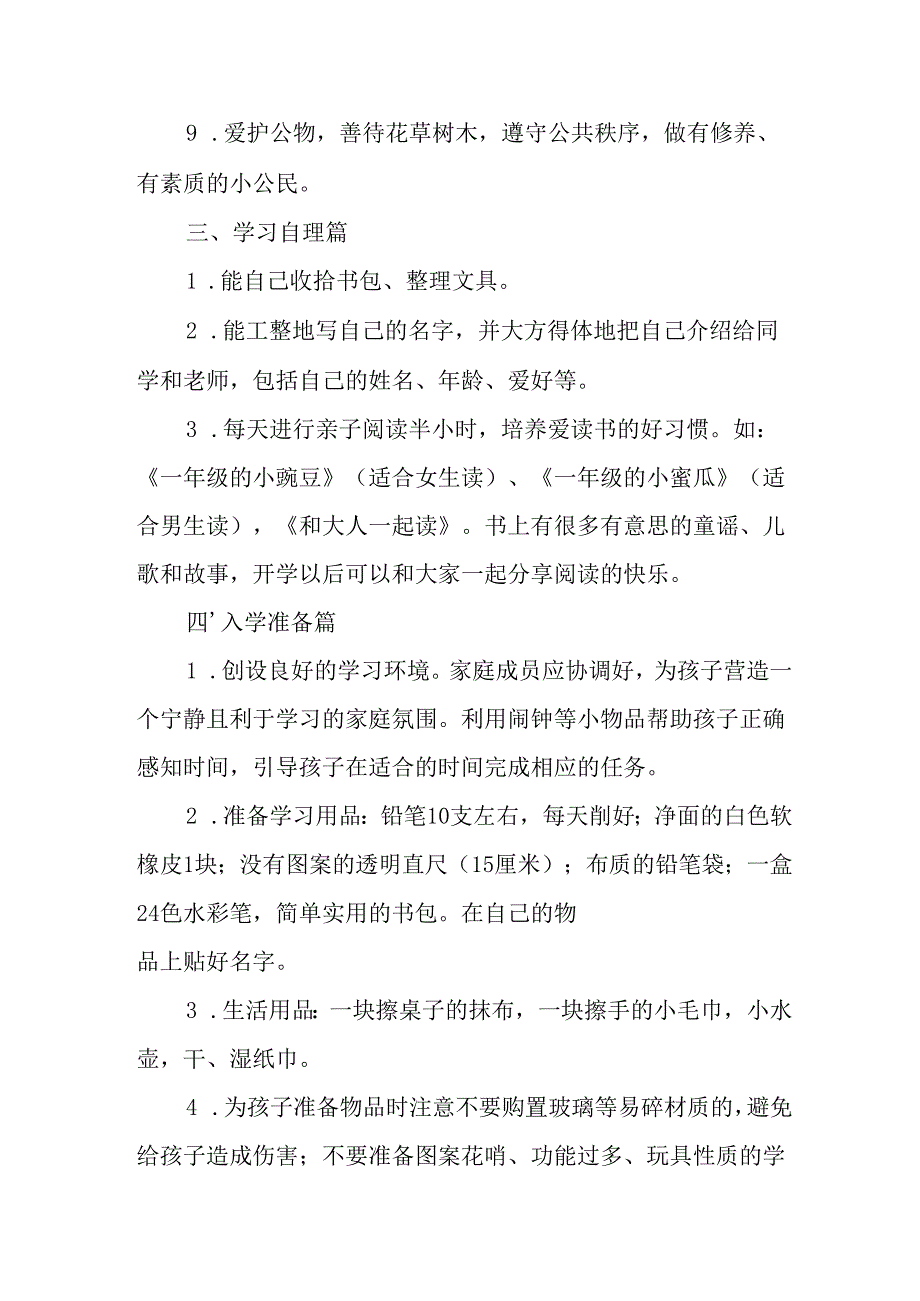学校2025年致新生家长一封信 （汇编3份）.docx_第3页
