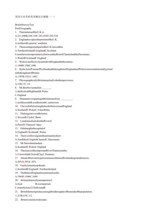英美概况考试试题集.docx