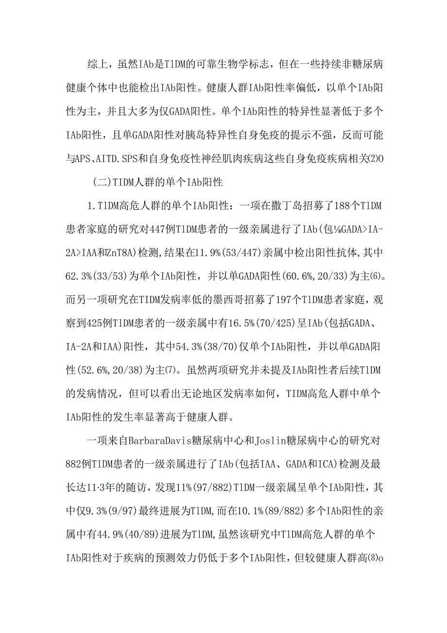 单个胰岛自身抗体阳性的临床意义.docx_第3页