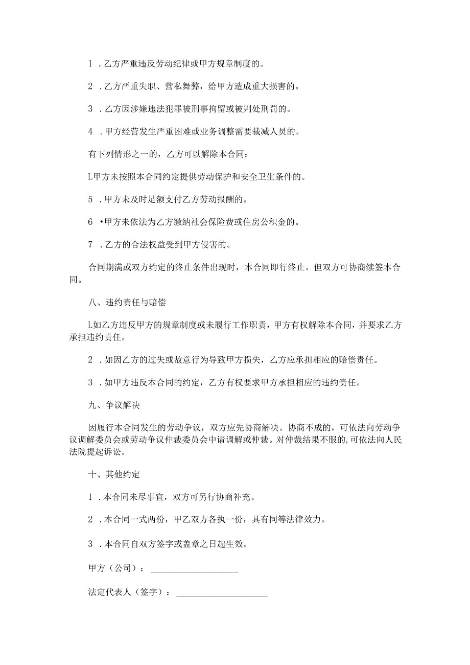 快递公司员工劳动合同范本Word模板.docx_第3页