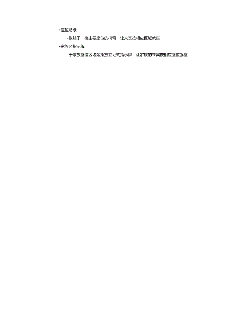 年度信诚人寿荣耀会颁奖典礼执行方案.docx_第3页