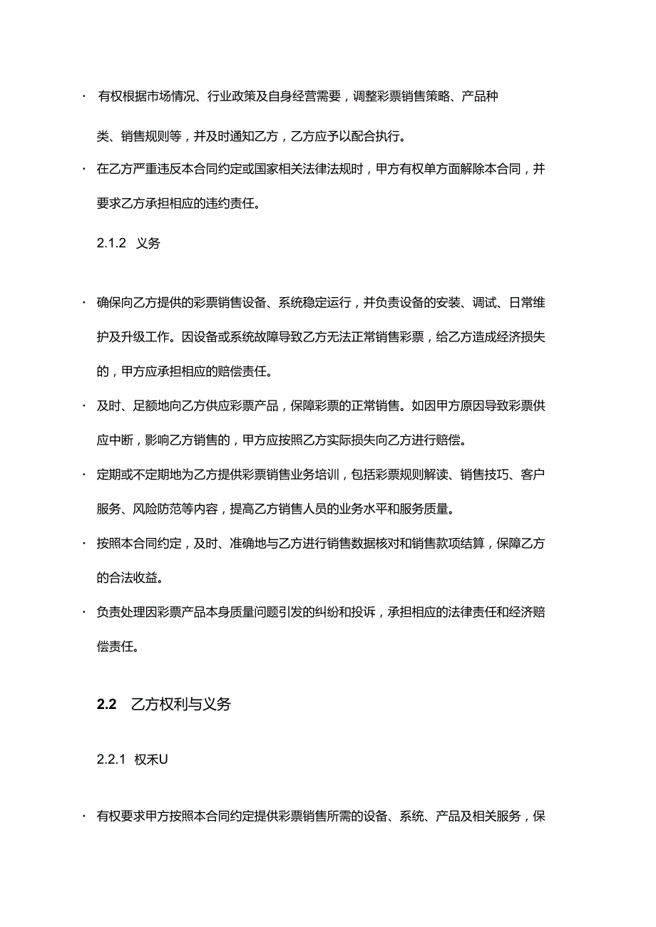 彩票店与彩票代理商合作合同.docx_第3页