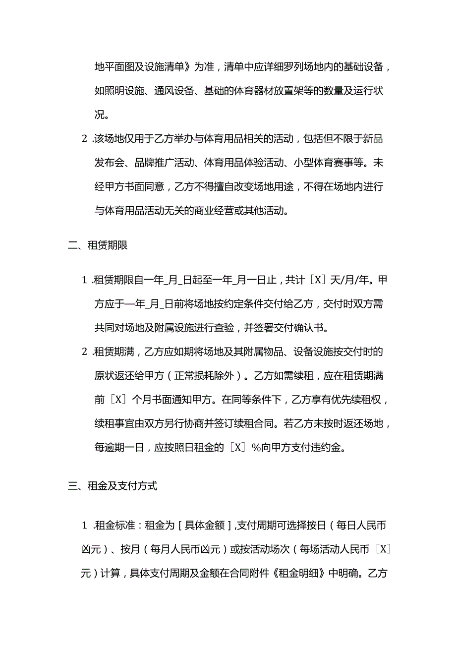 体育用品活动场地租赁合同.docx_第2页