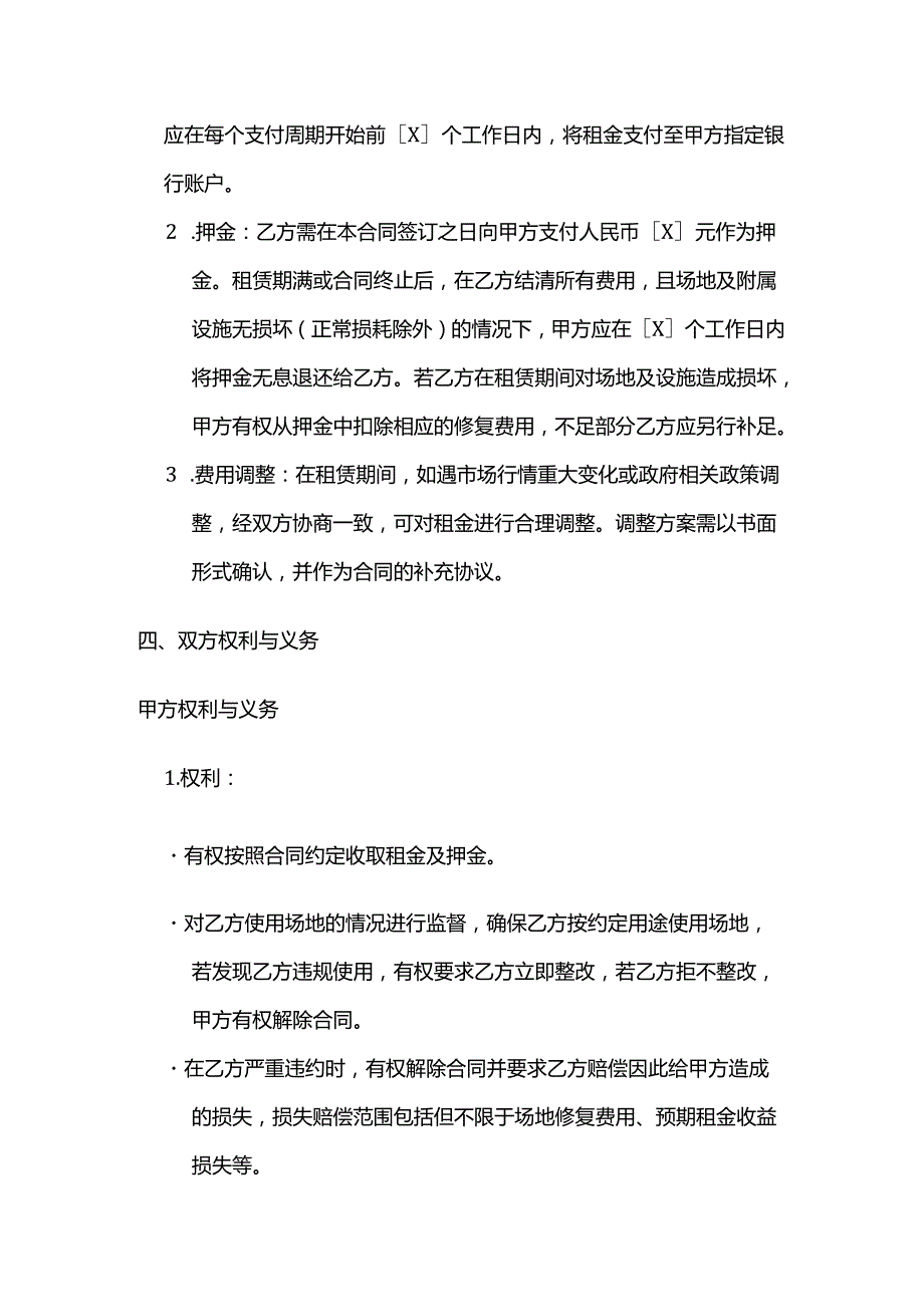 体育用品活动场地租赁合同.docx_第3页