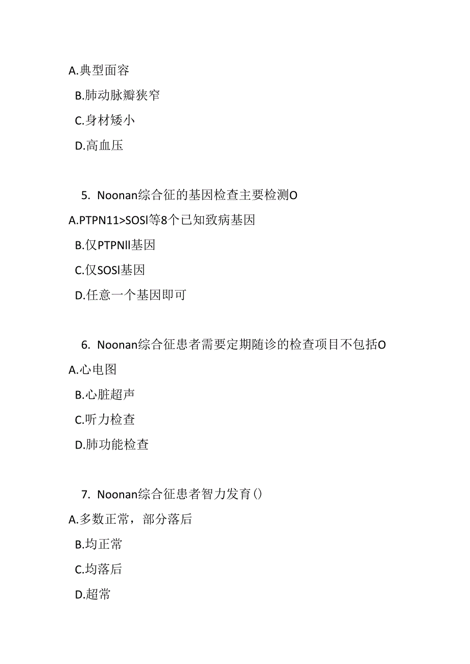 Noonan 综合征诊疗规范考试试卷试题及参考答案.docx_第2页