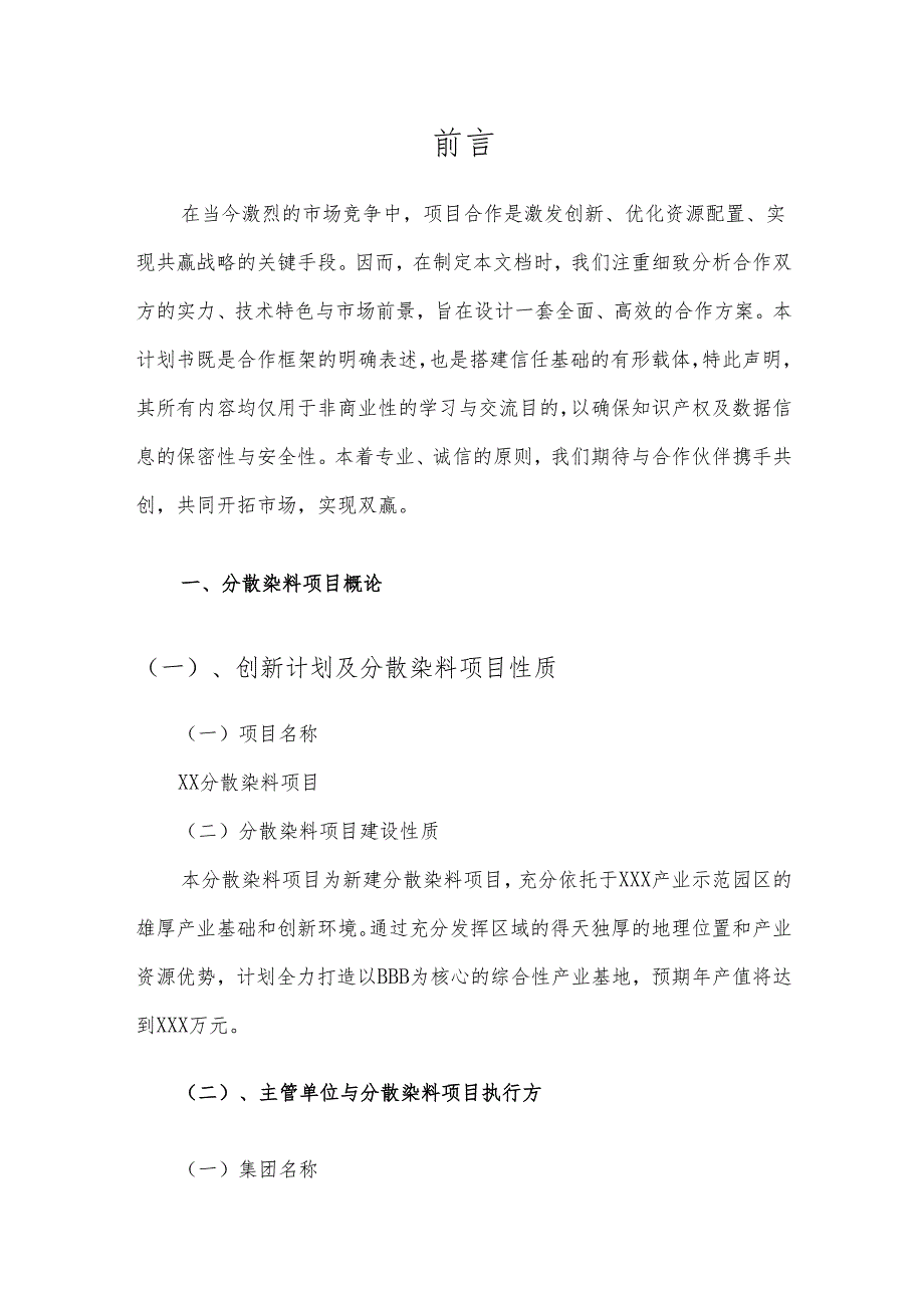 2025年分散染料项目发展计划.docx_第3页
