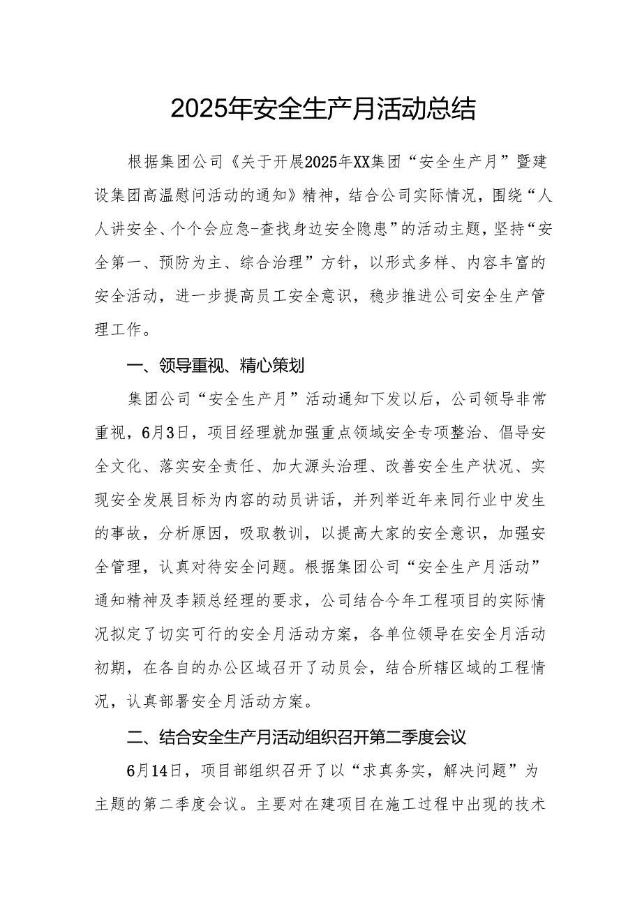 2025年全国安全月活动总结 汇编12份.docx_第1页
